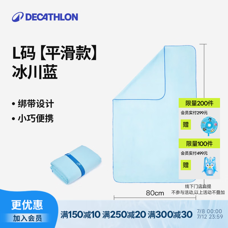 迪卡侬（DECATHLON）快干浴巾吸水毛巾游泳运动快干防晒浴巾健身便携巾旅行温泉度假NA 【平滑款/L码】冰川蓝_130X80cm 标准尺码