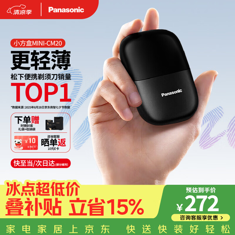 松下（Panasonic）剃须刀电动刮胡刀小方盒mini便携款往复式进口刀头男士男生生日礼物礼盒送男朋友父亲cm20黑