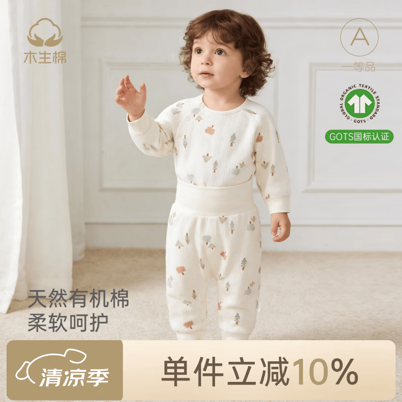 木生棉男女宝宝分体套装秋冬婴儿无骨长袖秋衣秋裤居家保暖高腰裤 绿意盎然 80 cm