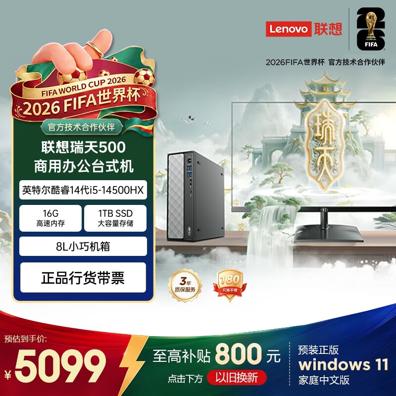 联想瑞天500 商用办公台式电脑台式机主机(酷睿14代i5-14500HX 16G 1TB)27英寸 国家补贴