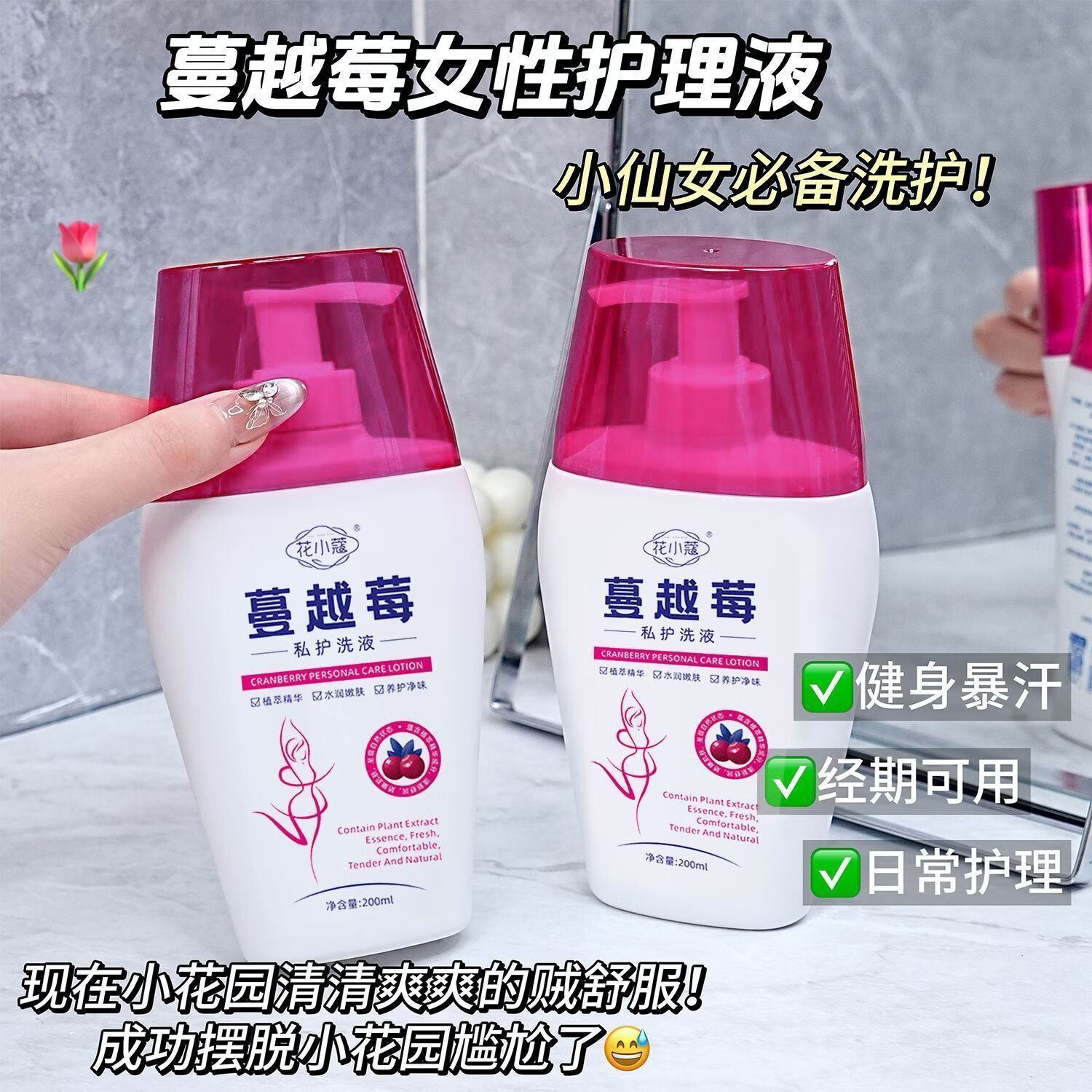 花小蔻正品花小寇蔓越莓洗护液温和清洁养护去异味净味持久留香沐浴液 【3瓶装】蔓越莓女性私处洗液200ml