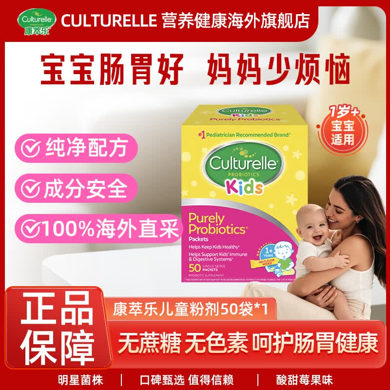 康萃乐Culturelle益生菌LGG婴幼儿童增免疫肠道胃调节粉剂50袋