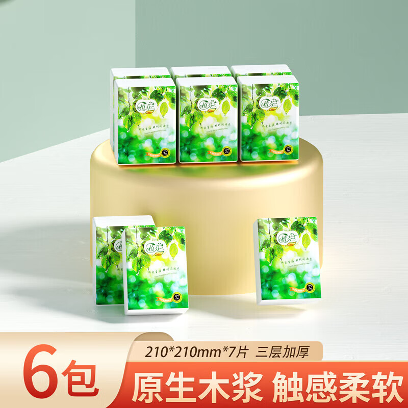 植芬【厂家直供】手帕纸纸巾随身手纸便携装小包餐巾纸擦手纸卫生纸厕 3层 7片*6包