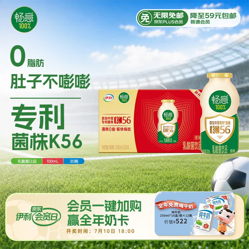 伊利畅意乳酸菌饮品原味(升级版) 100ml*30瓶 礼盒装