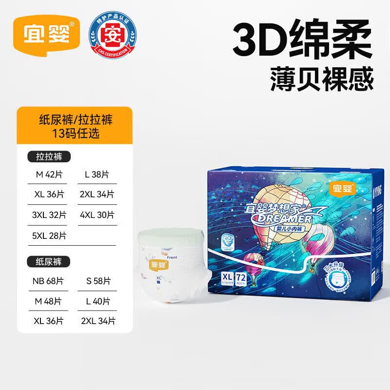 宜婴新梦想家全包臀婴儿小内裤箱装XL72片超薄透气拉拉裤