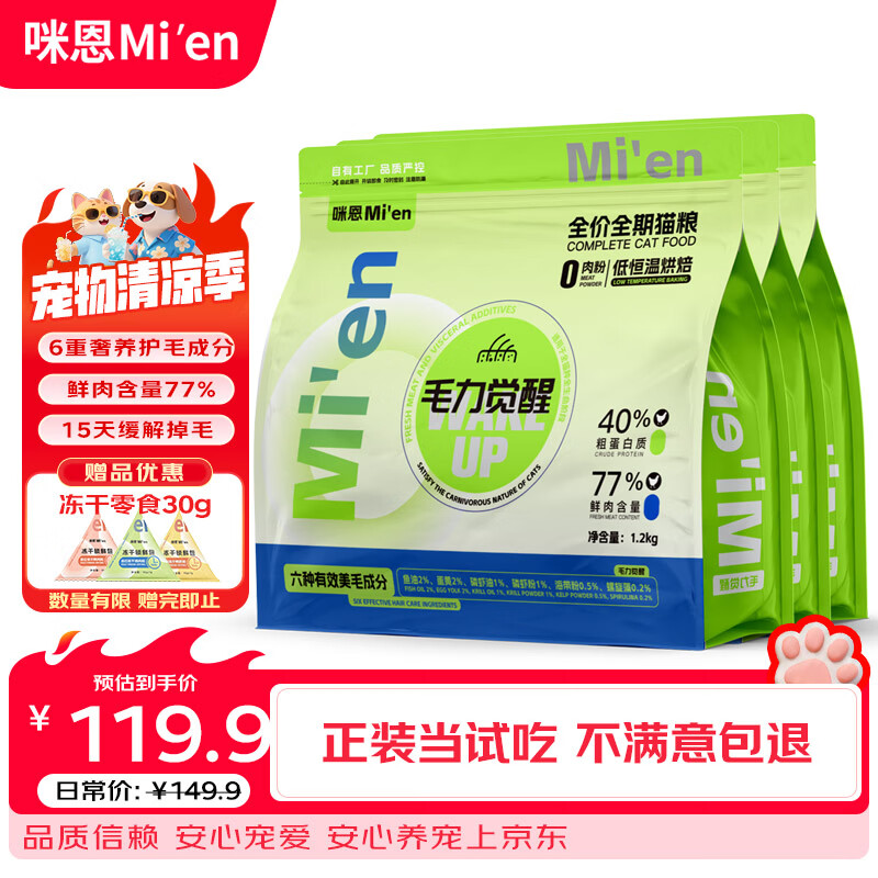 咪恩猫粮烘焙猫粮 6种美毛成分 毛力觉醒全价成猫幼猫鲜肉猫粮 3.6kg