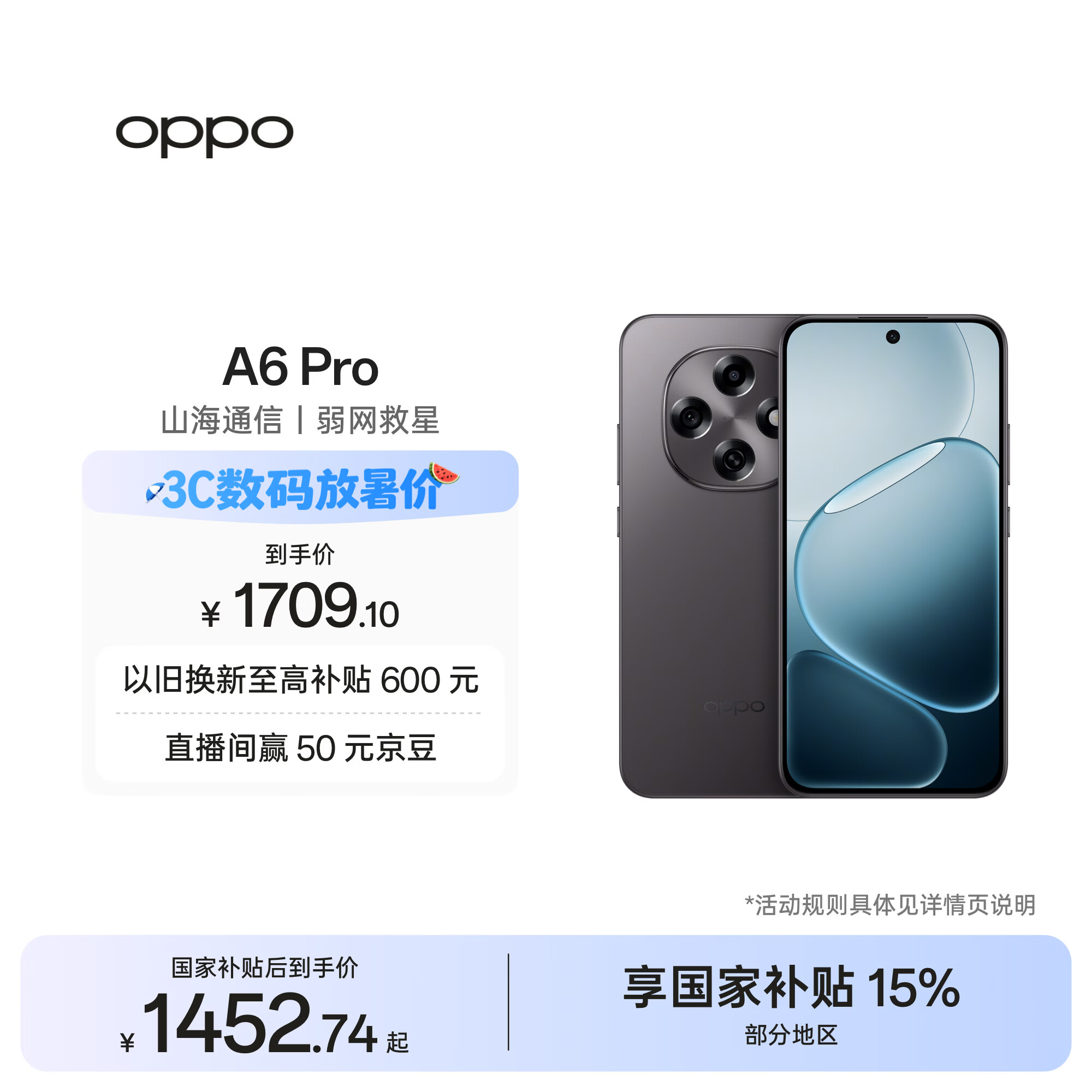 OPPO A6 Pro 12GB+256GB 墨玉黑 7000mAh大电池长续航 IP69防水 流畅抗摔耐用 5G智能手机 国家补贴