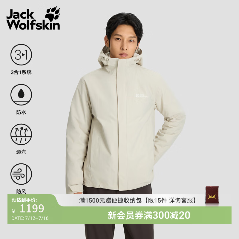 jackWolfskin狼爪春季新款CRUSH'IN情侣抓绒内胆三合一冲锋衣外套5012776 浅沙色/A0056 XL