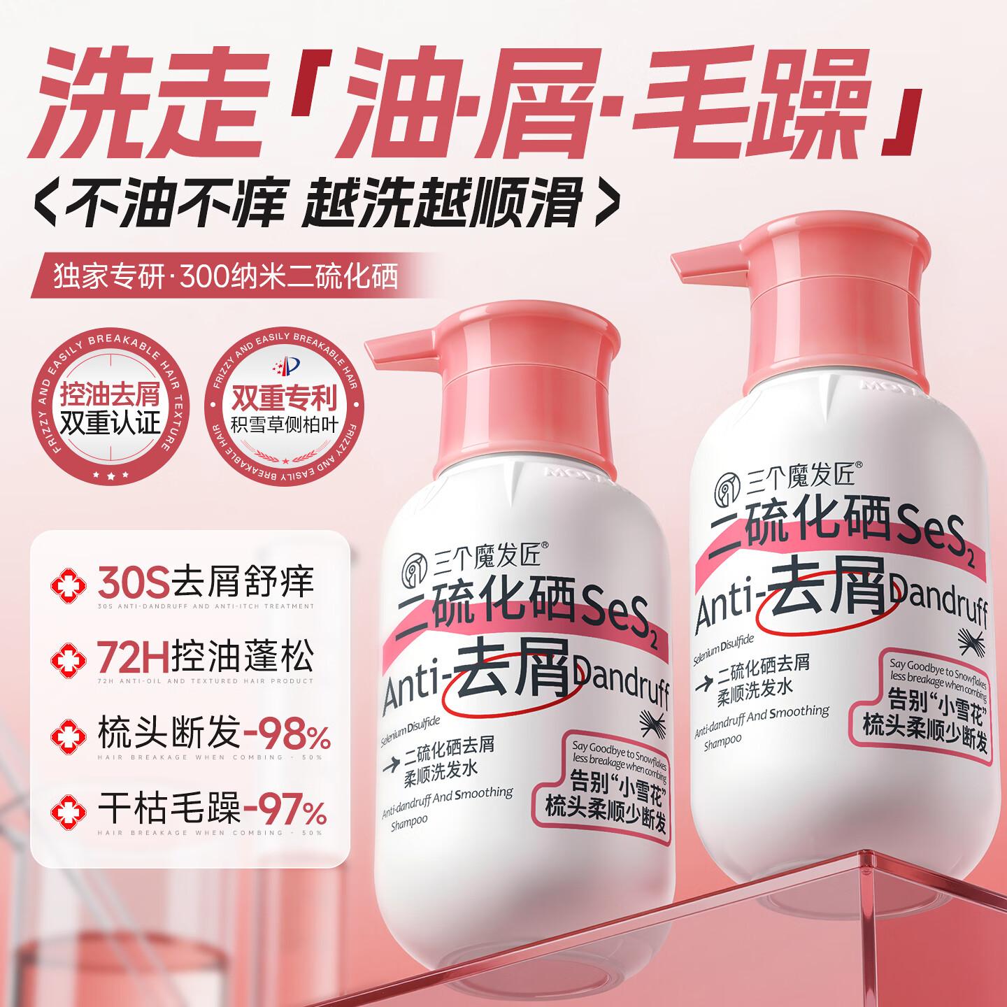 三个魔发匠二硫化硒洗发水去屑止痒控油持久柔顺蓬松清痘男女士洗头膏露第1 【柔顺去屑】二硫化硒洗发水 400ml*1瓶