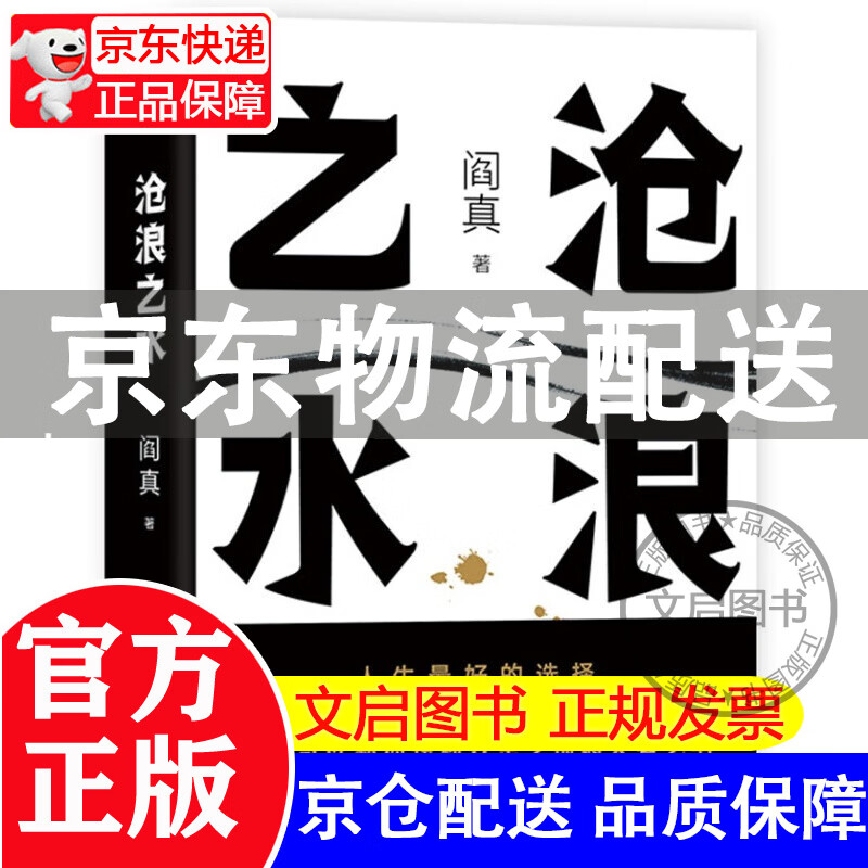 阎真：沧浪之水（豆瓣8.5分，入围茅盾文学奖。职场小白、考公人的启蒙之书） 沧浪之水