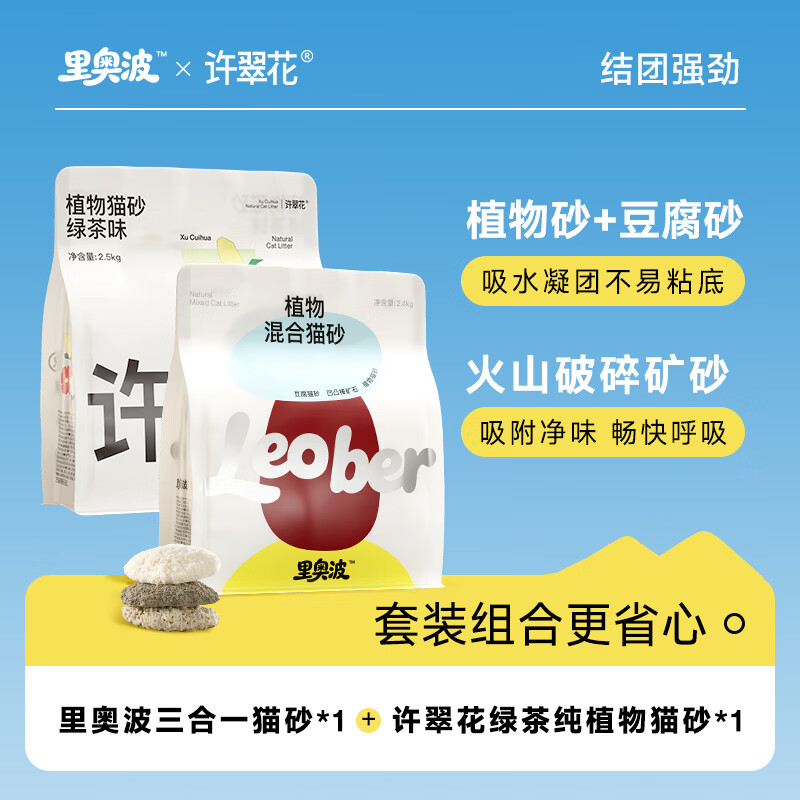 许翠原味纯植物砂2.5kg 任拍1件 33元，里奥波植物混砂2.4kg 任拍1件 33元 - 86线报