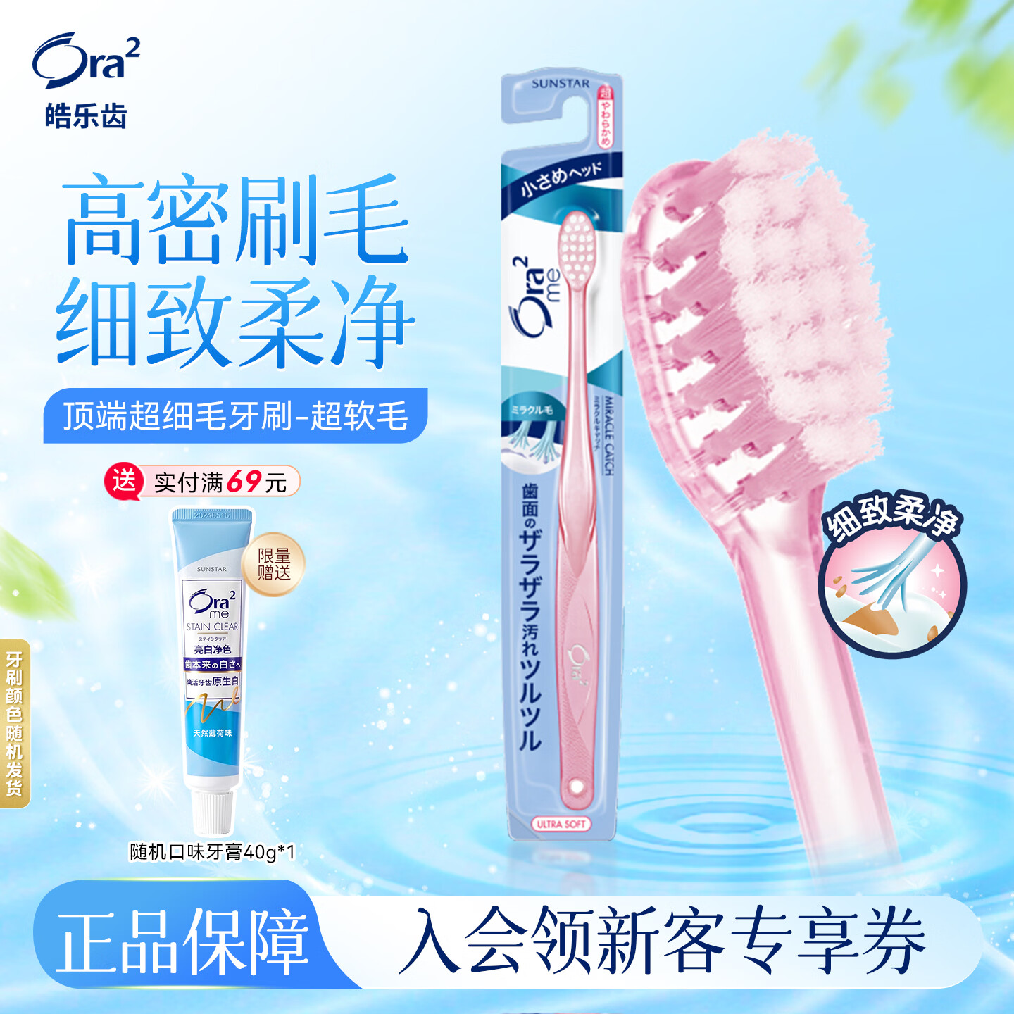 皓乐齿（Ora2）牙刷 超细(超软毛) 小刷头牙刷细微去渍 颜色随机发货 日本进口