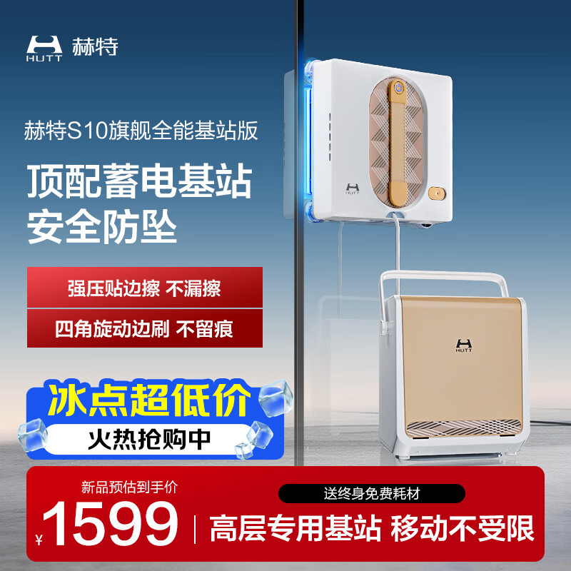 赫特擦窗机器人【新品四角贴边真基站】家用全自动擦玻璃喷水变频高层新款窗外专用电动神器家政户外