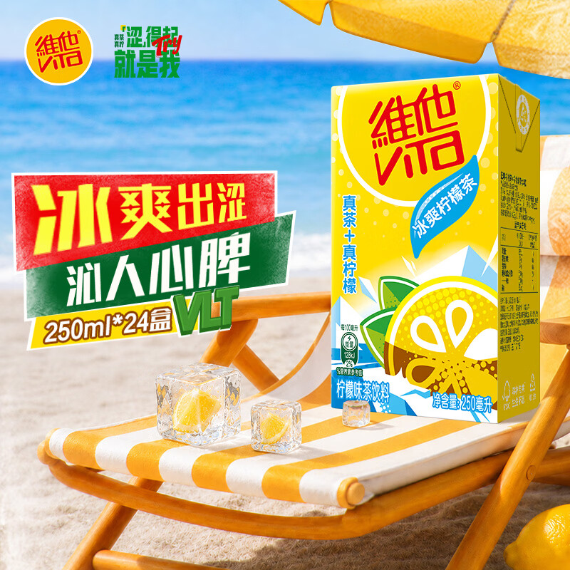 维他奶维他冰爽柠檬味茶饮料250ml*24盒 清凉口感 聚会分享装