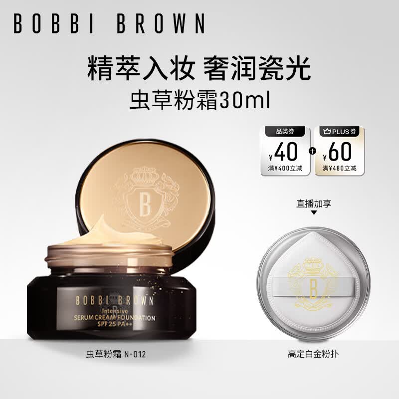芭比波朗虫草粉霜瓷白#N-012持妆保湿养肤遮瑕粉底液生日礼物