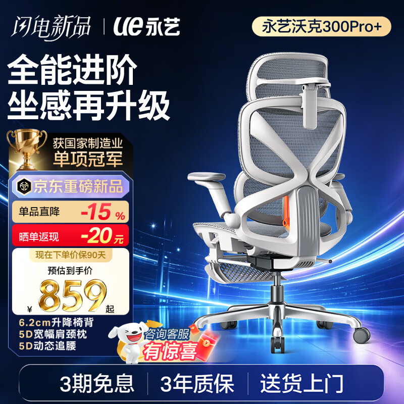 永艺沃克300Pro+人体工学椅电脑椅办公椅电竞椅子人工力学座椅5D追腰 【全面再进阶】沃克300Pro+云白 有脚托