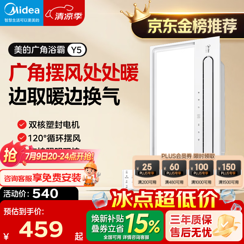 美的（Midea）风暖浴霸暖风照明排气一体五合一智能暖风机浴室卫生间换气取暖器 Y5触控丨2832W强暖丨瀑布摆风