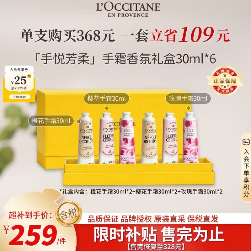 欧舒丹护手霜套装礼盒30ml*6 樱花+玫瑰+橙花 滋润法国进口生日礼物