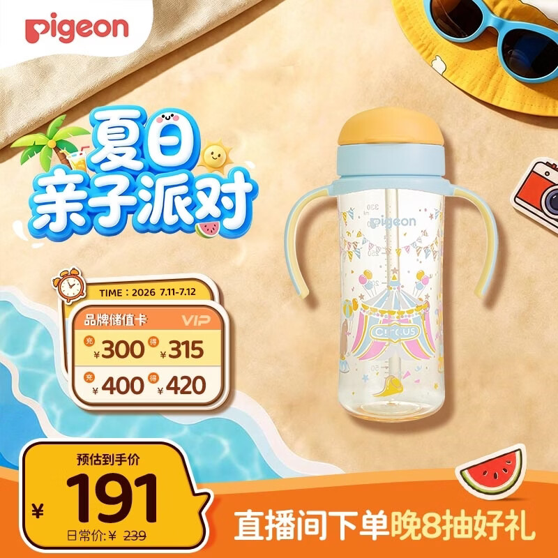 贝亲（Pigeon）防胀气 自然成长翻盖直饮吸管 大童奶瓶330ml 马戏团 18月+ AA279