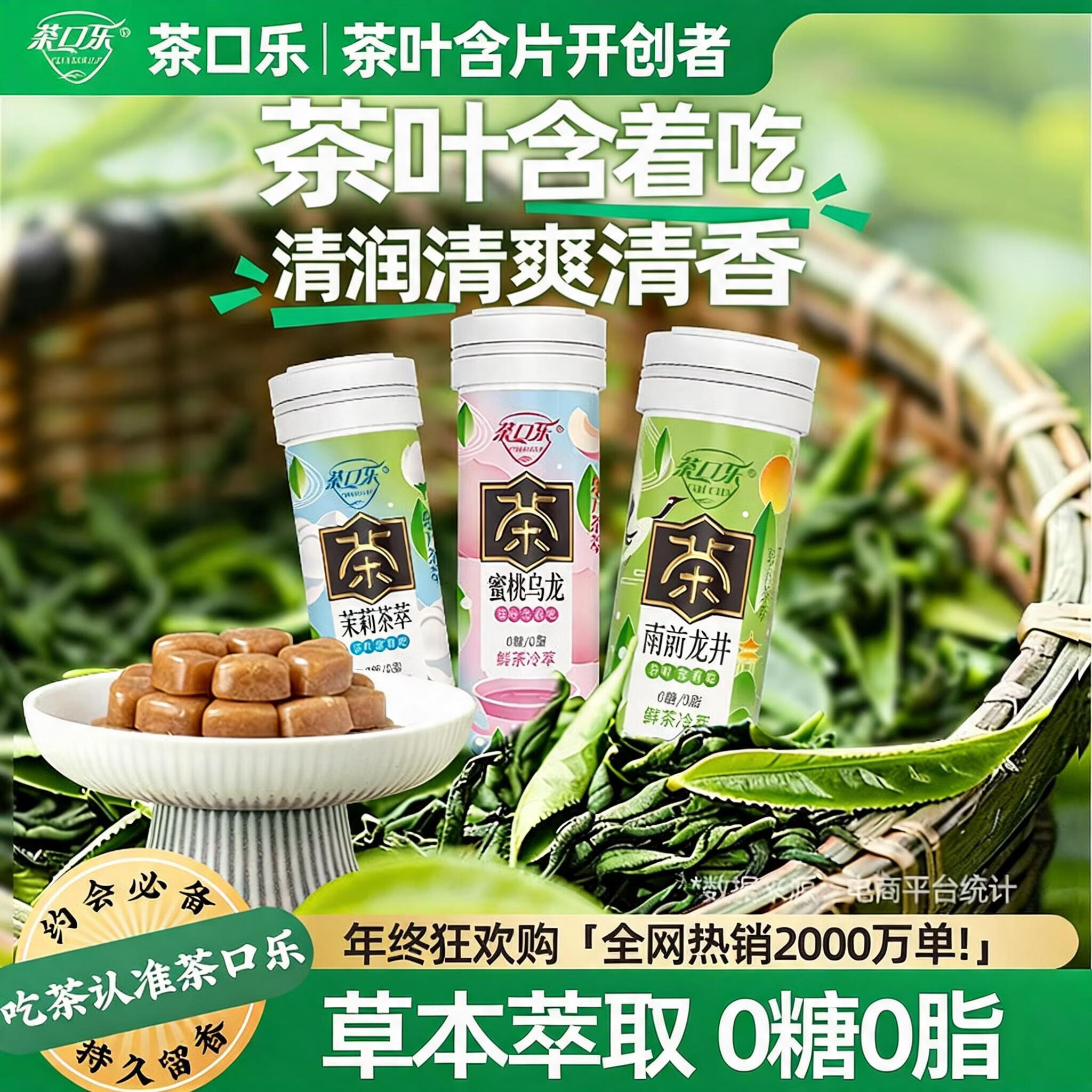 茶口乐茶叶含片口气清新口香糖木糖醇润喉糖果三种口味27g*3瓶七夕礼物