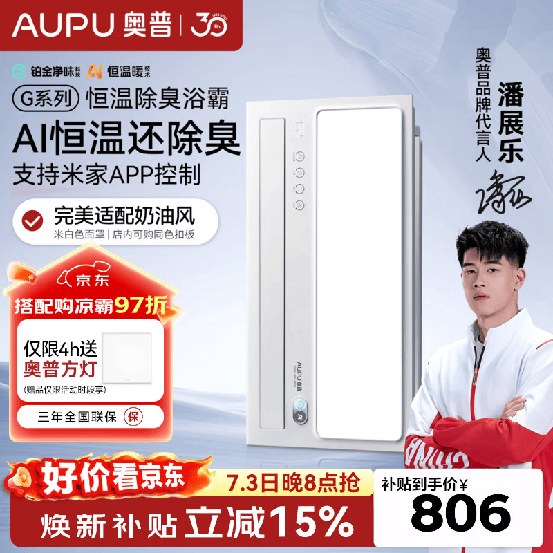 奥普（AUPU）智能浴霸【咨询领券】Smart系列人感除臭暖风照明换气S3-Air 【G系列-S01MD】AI恒温|除臭|米家APP