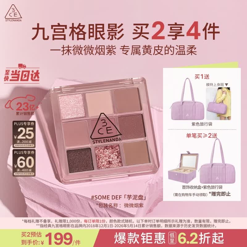 3ce九宫格九色眼影盘微微烟紫SOMEDEF芋泥盘送女友生日礼物