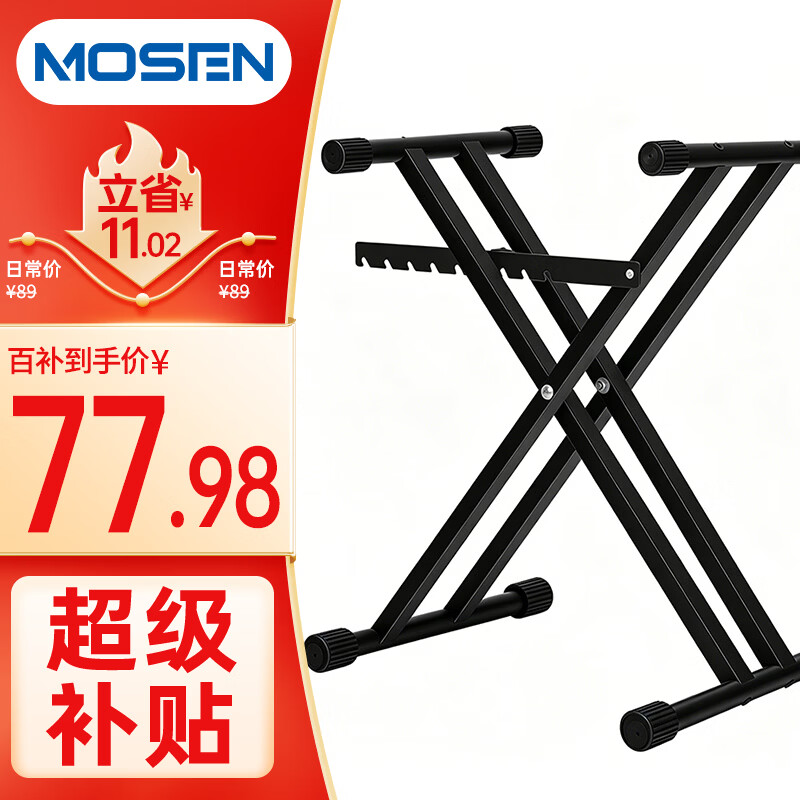 莫森（MOSEN）MS-33C琴架 61键88键双管加粗加厚便携可升降通用X型支架