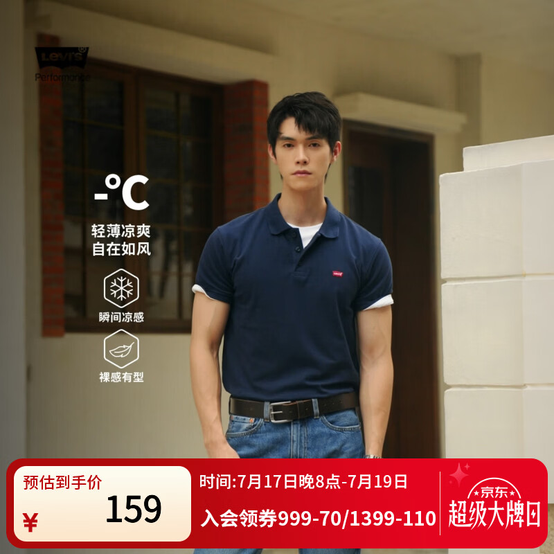 Levi's李维斯冰酷系列男士凉感美式复古经典时尚休闲简约短袖Polo衫 藏青色 004KC-0002 L