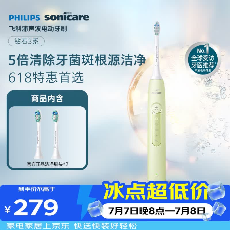 飞利浦（PHILIPS）声波电动牙刷钻石3系 5倍洁齿5种模式 洁净刷头*2 生日礼物送男士/女友 HX5161/05抹茶绿