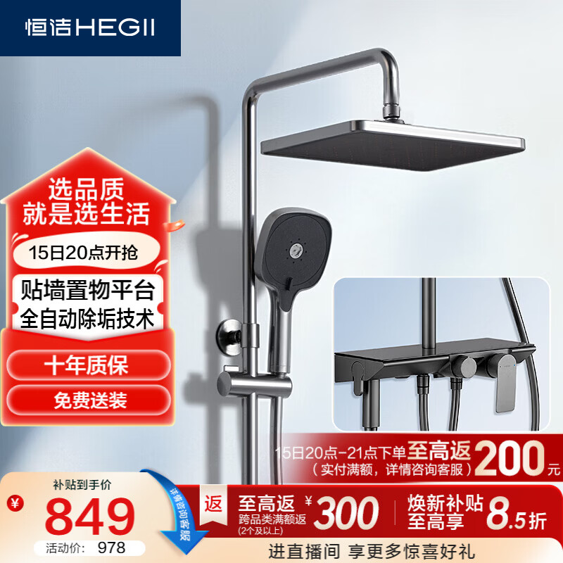 恒洁（HEGII）淋浴花洒D30 除垢自洁贴墙大平台增压花洒DMF972-334-SH