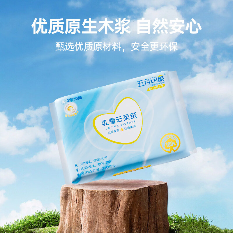 五月印象婴儿乳霜纸婴童保湿纸云柔抽纸面巾纸保湿柔软纸巾成人适用 【深度家庭装】 3层 30抽*20包