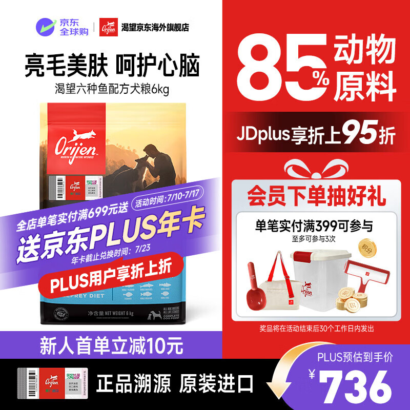 渴望六种鱼犬粮6kg 369元 - 86线报