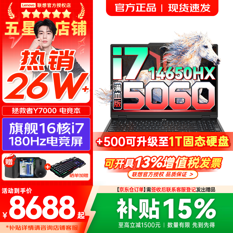 联想拯救者Y7000/Y7000X 2026年补贴15% P图设计电竞游戏笔记本电脑r 满血RTX5060独显 旗舰标压酷睿 【爆款】i7-14650HX 16G 512G标配｜Y7000 国补 高刷高色域电竞屏
