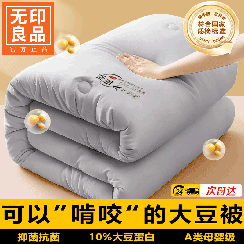 无印良品A类大豆被子春秋被芯180x220cm单双人家用明日达棉被加厚保暖冬被 原棉-灰色【A类母婴级 可裸睡】 180x220cm【约6斤】 通用