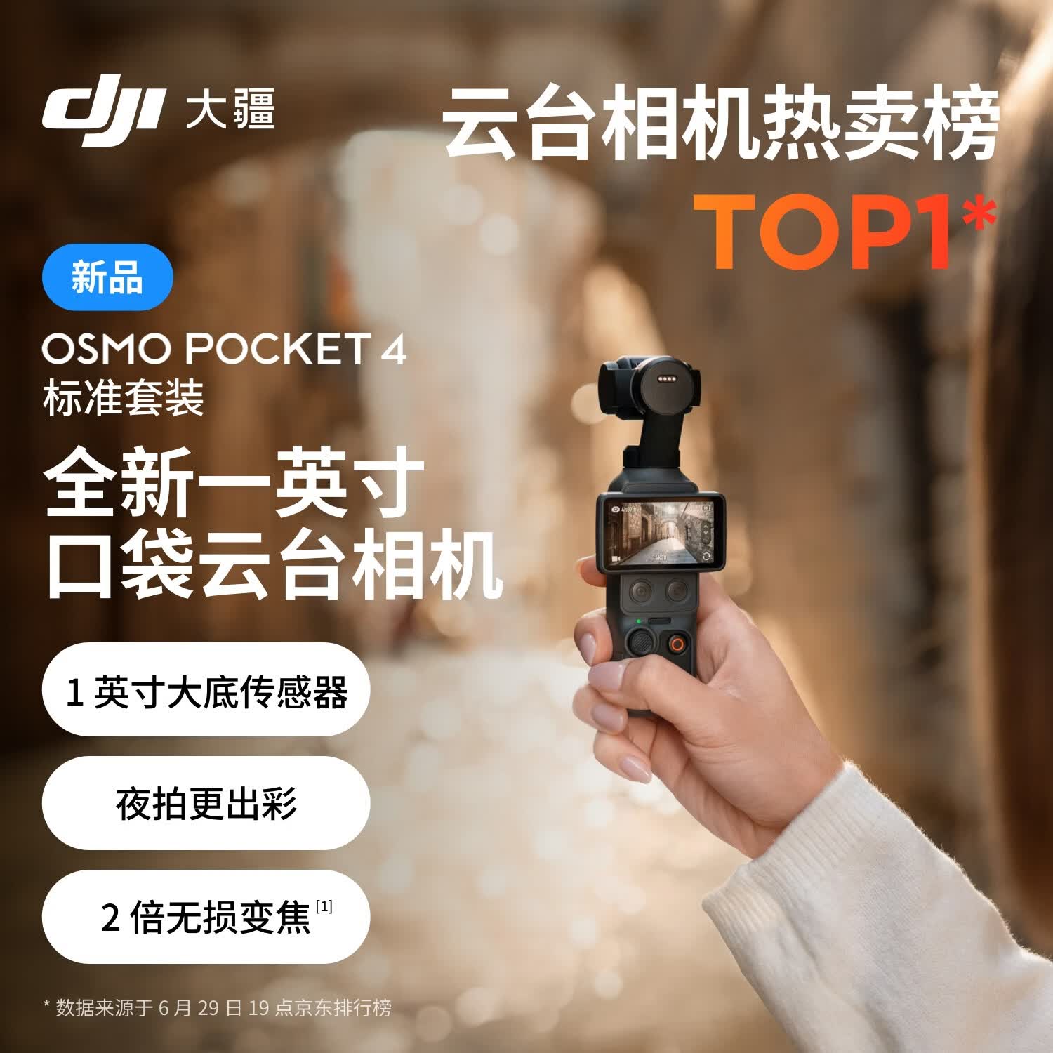 大疆 DJI Osmo Pocket 4 一英寸口袋云台相机 OP灵眸手持数码相机 旅游vlog 便携美颜摄像 标准套装