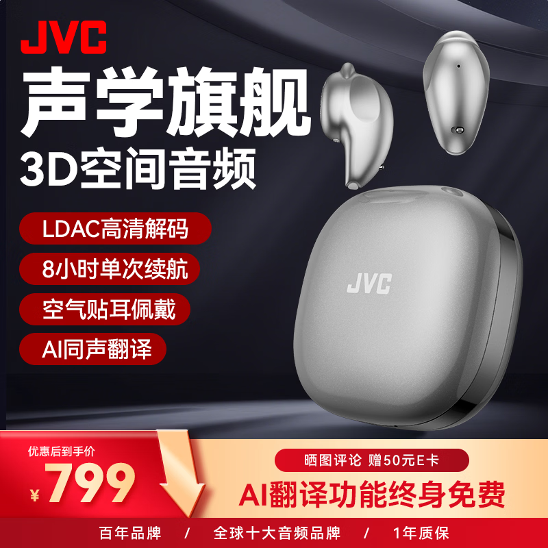 JVC【小海豚】HJ-ME11T新款旗舰蓝牙耳机 新潮可调节佩戴方式 通话降噪运动防水防汗 长续航 银色