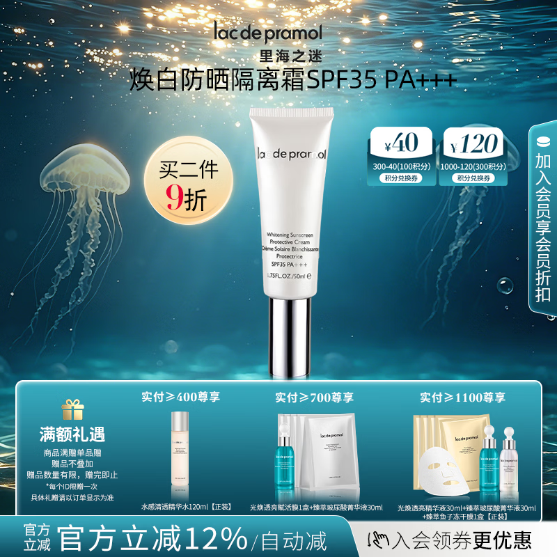里海之谜焕白防护隔离霜50mlspf35 PA+++素颜霜补水保湿生日礼物护肤品