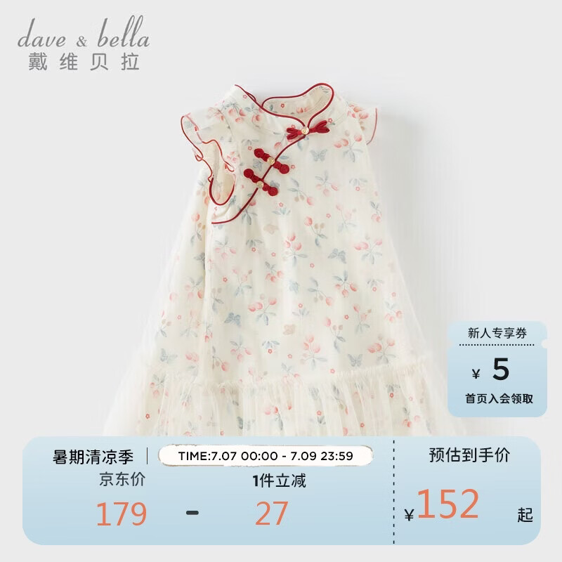 戴维贝拉女童国风连衣裙夏装儿童凉感抗菌旗袍裙宝宝裙子
