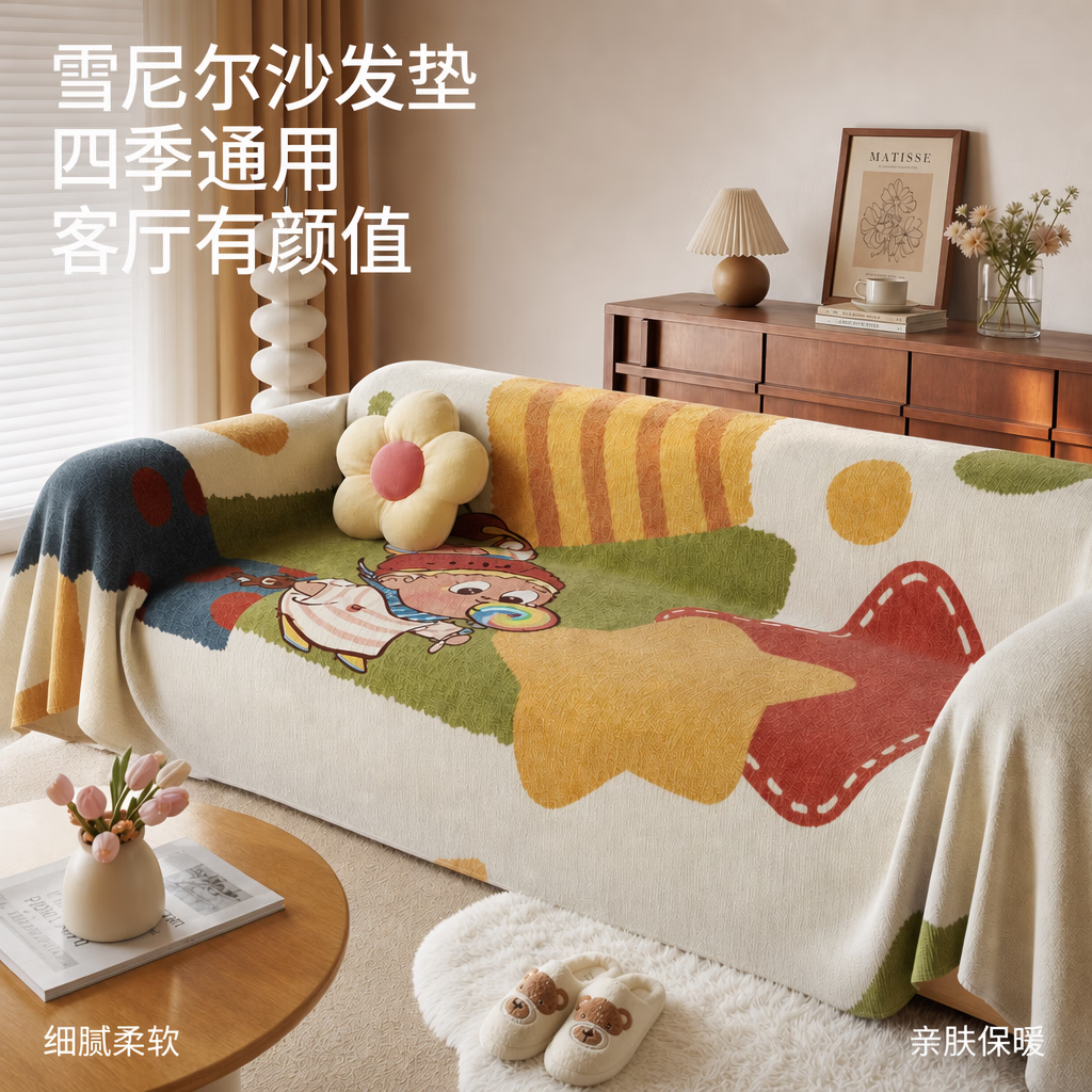 梓晨沙发套防猫抓2026新款卡通风坐垫四季通用雪尼尔一片式沙发盖布巾 【A类雪尼尔】拼图-吹糖果趣【防猫抓不坏】 180*130cm【适合小单人位】