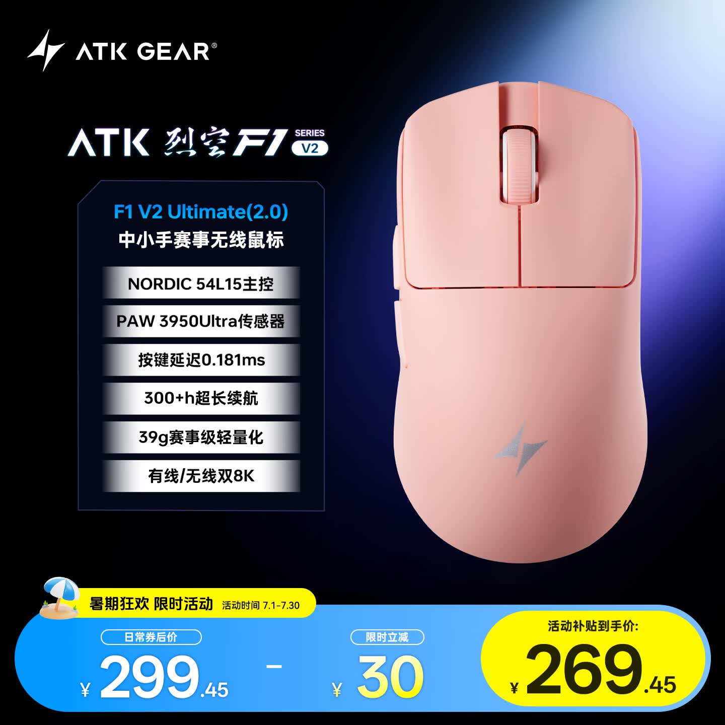ATK烈空F1V2无线鼠标 有线/无线双模电竞鼠标轻量化人体工学电竞办公游戏鼠标 F1V2大师版2.0粉色