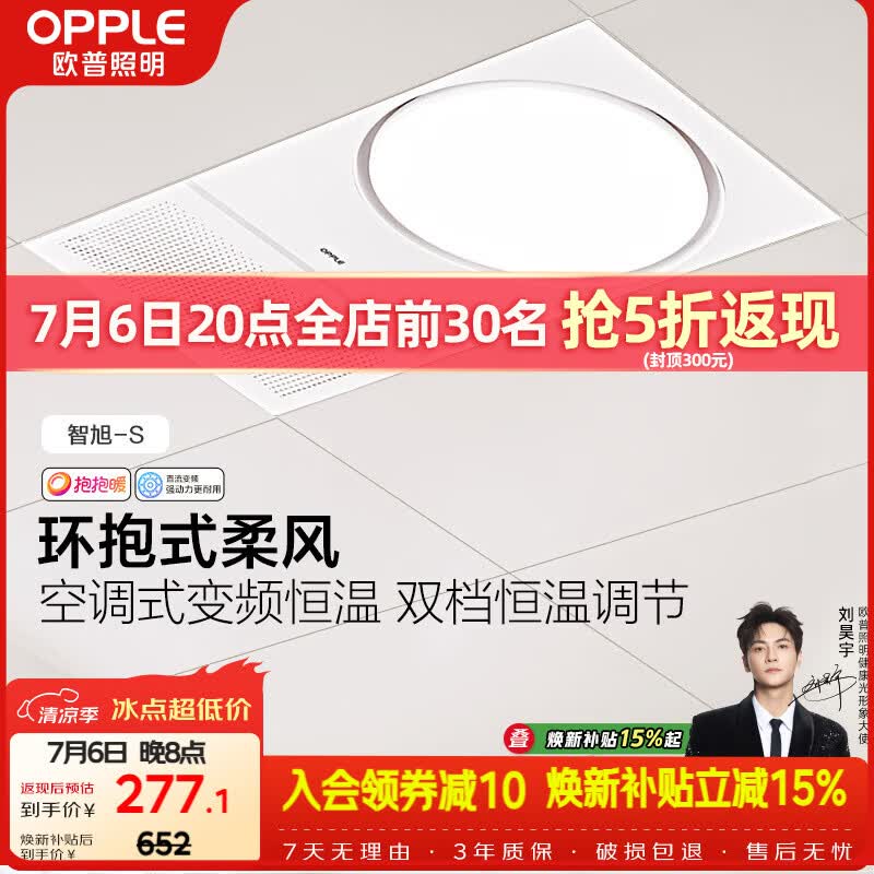 欧普照明（OPPLE）风暖浴霸抱抱暖系列浴室暖风照明排气一体集成吊顶智旭-S
