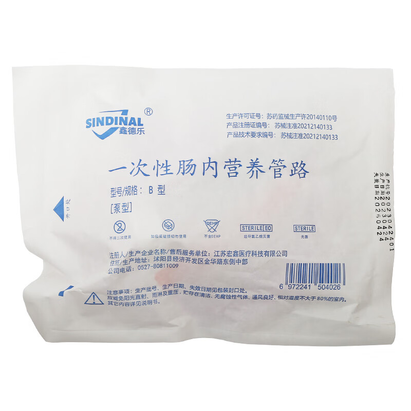 鑫德乐肠内鼻饲营养液输液管带瓶盖医用无菌泵型一次性肠内营养输注管路 10个