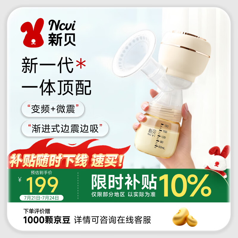新贝吸奶器 电动吸奶器一体无痛全自动  拔奶器 大吸力便携吸乳器8139