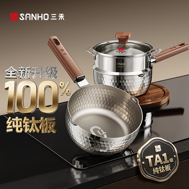 三禾纯钛无涂层奶锅雪平锅煮面宝宝辅食蒸煮一体小汤锅辅食煮面锅 【健康纯钛】蒸屉款 20cm