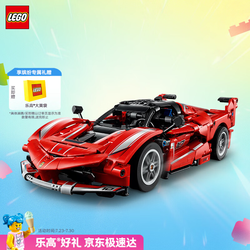 乐高（LEGO）积木机械组42212 法拉利FXX K赛车男女孩儿童玩具七夕情人节礼物