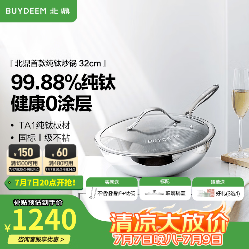 北鼎（Buydeem）纯钛炒锅家用无涂层不粘锅平底锅乔电磁炉燃气通用平底炒菜锅 纯钛锅 32cm