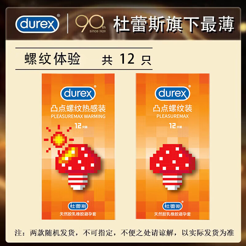 杜蕾斯(durex)避孕套情趣带刺阴狼牙大颗粒男专用物理持久延时女性秒喷超薄套 防早泄敏感套【凸点刺激颗粒】凸点螺纹12只装 情趣避孕套挑战一小时不射带刺阴狼牙大颗粒成人