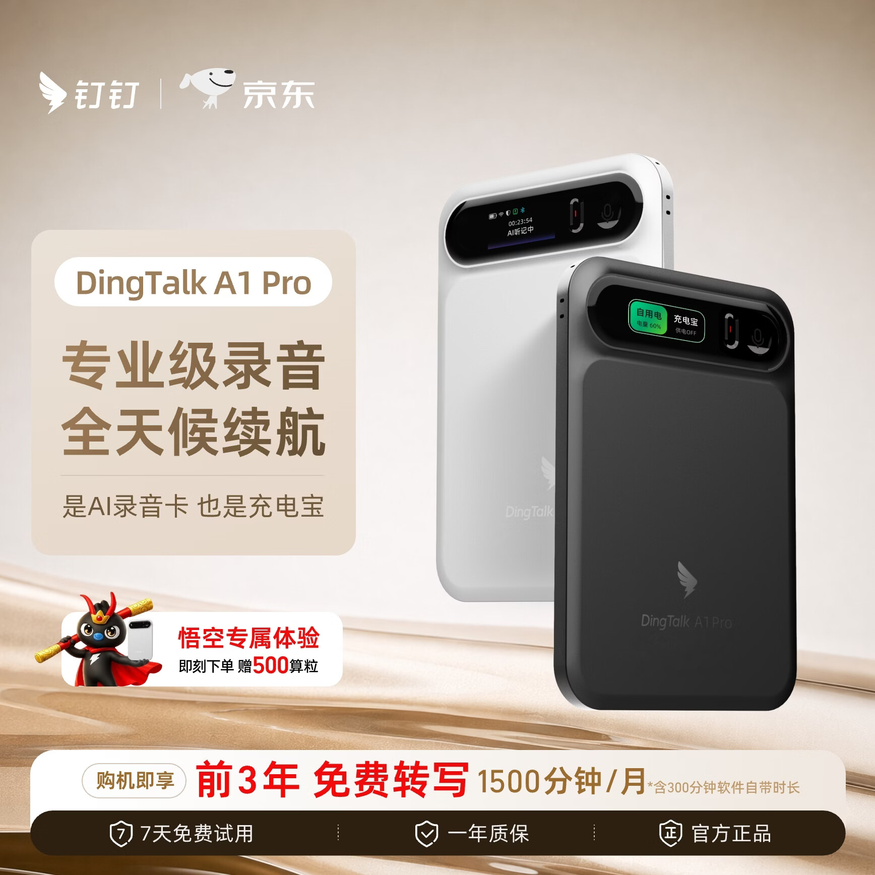 钉钉Talk A1pro 智能Al录音笔同声传译转文字 录音卡豆分析总结会议纪要记录DingTalk【充电宝】暮夜黑