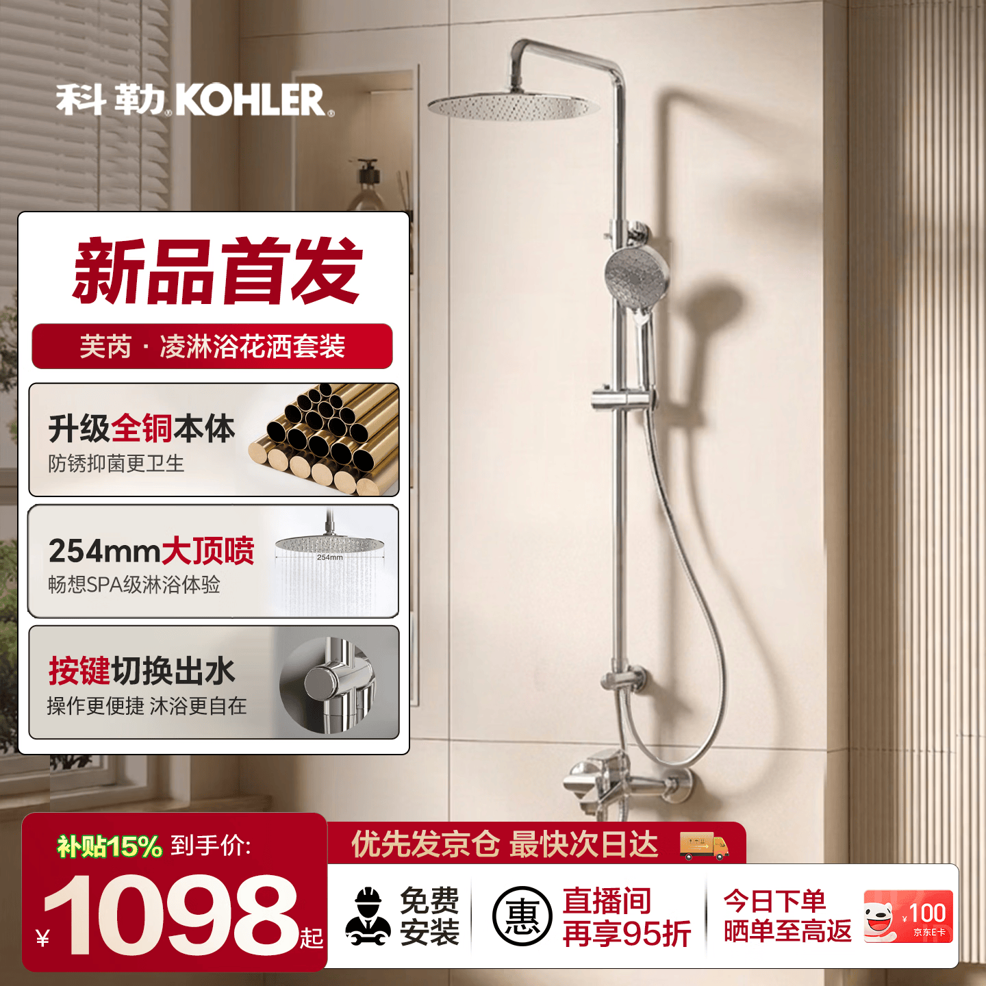 科勒（KOHLER） 淋浴一体式花洒淋雨器简易明装浴室沐浴套装顶喷手持喷头77365 新品惊爆价|全铜本体|芙芮凌三出水常规款