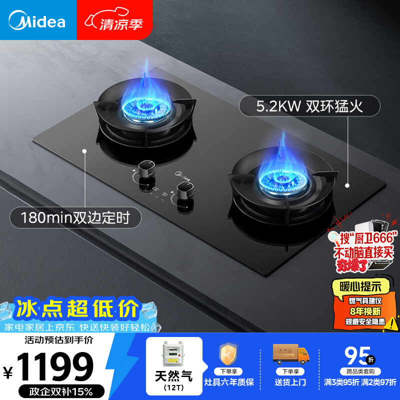 美的（Midea）【天然气】家用5.2KW大火力燃气灶双边定时灶台嵌两用双灶JZT-QD52